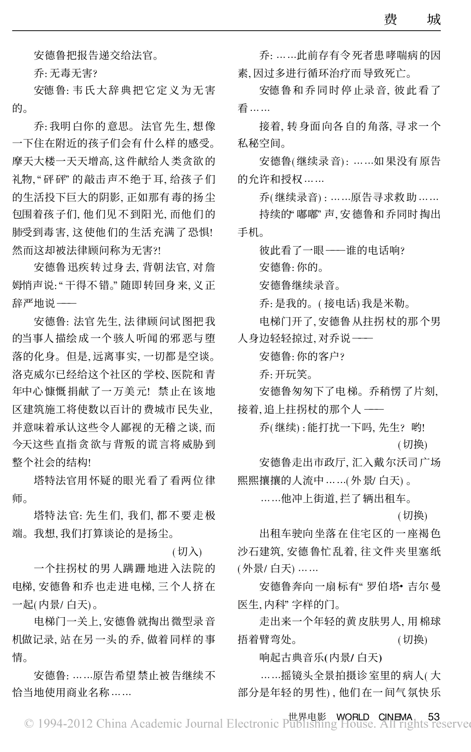 电影剧本 费城故事.pdf_第2页