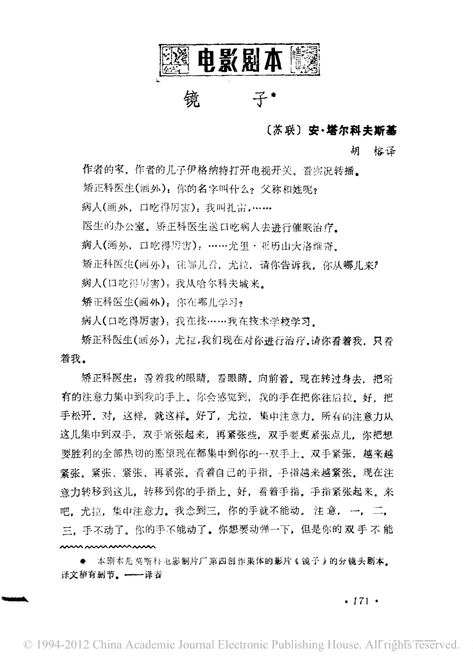 电影剧本 镜子.pdf_第1页