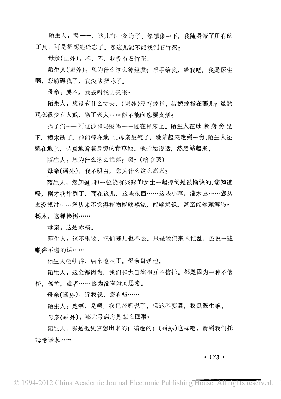 电影剧本 镜子.pdf_第3页