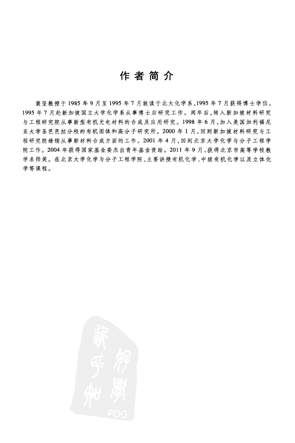 中级有机化学裴坚北京大学出版社.pdf_第2页