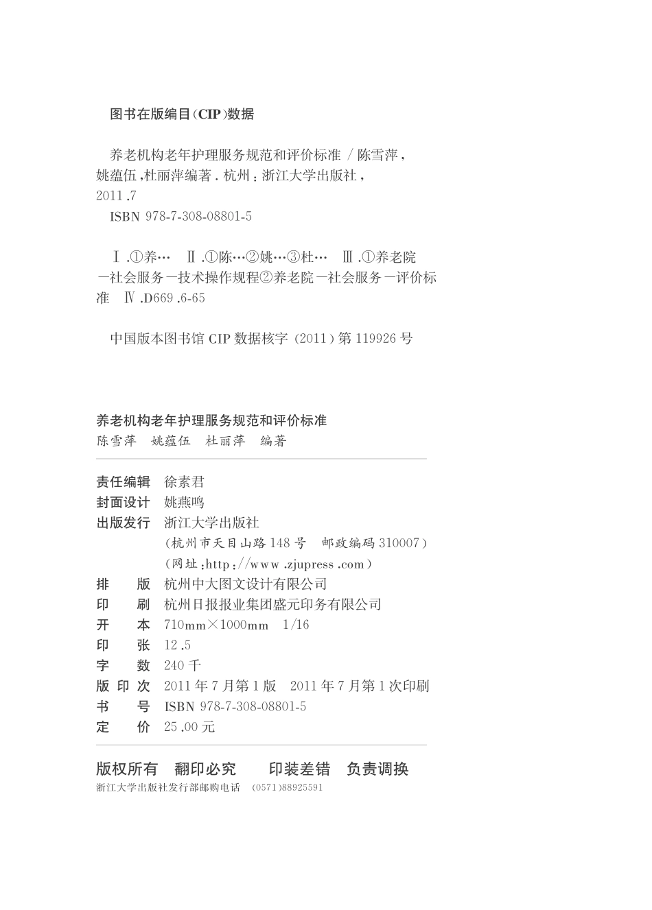 养老机构老年护理服务规范和评价标准.pdf_第3页