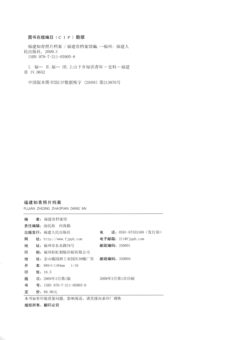 福建知青照片档案.pdf_第3页