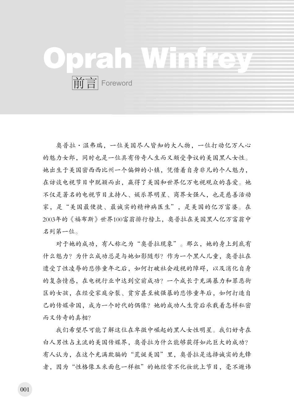 像奥普拉一样成功_从问题少女到传媒女皇.pdf_第3页