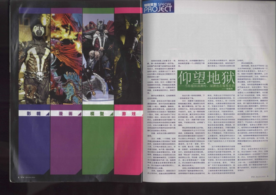 惊奇档案2004年07月.特别策划：再生侠.pdf_第3页