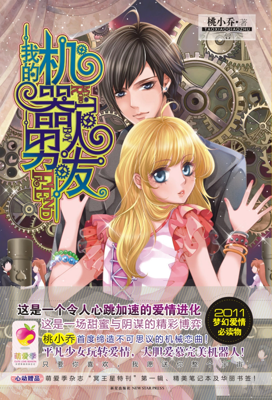 我的机器人男友.pdf_第1页