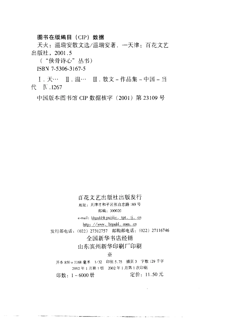 天火温瑞安散文选.pdf_第3页