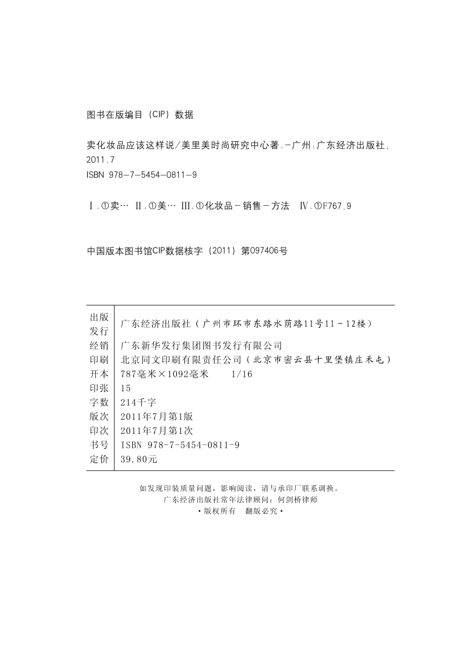 卖化妆品应该这样说.pdf_第2页