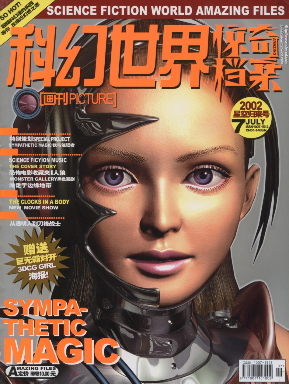 惊奇档案2002年07月.星空归来号.pdf_第1页