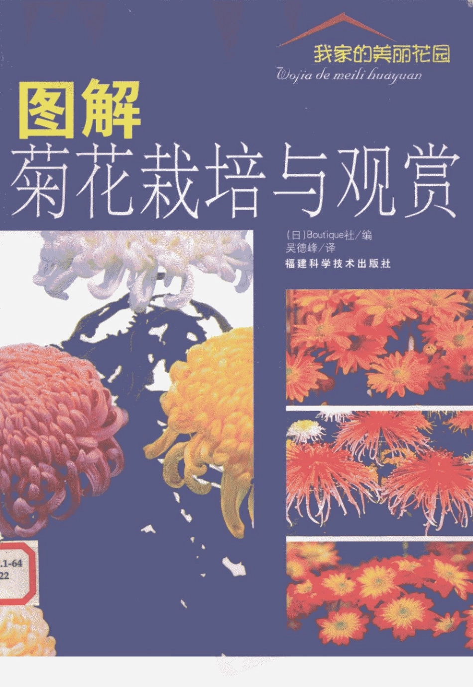 图解菊花栽培与观赏.pdf_第1页