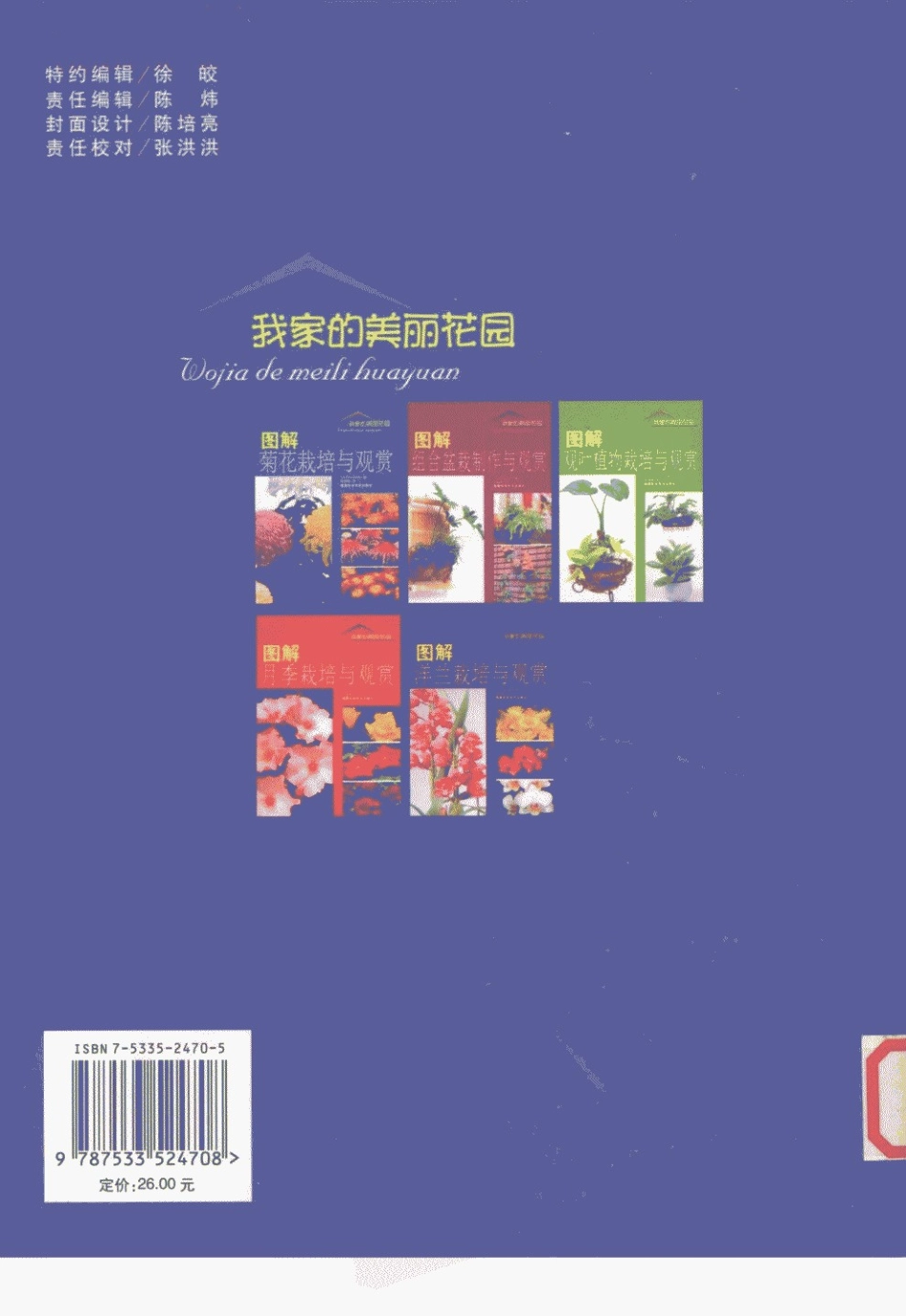 图解菊花栽培与观赏.pdf_第2页