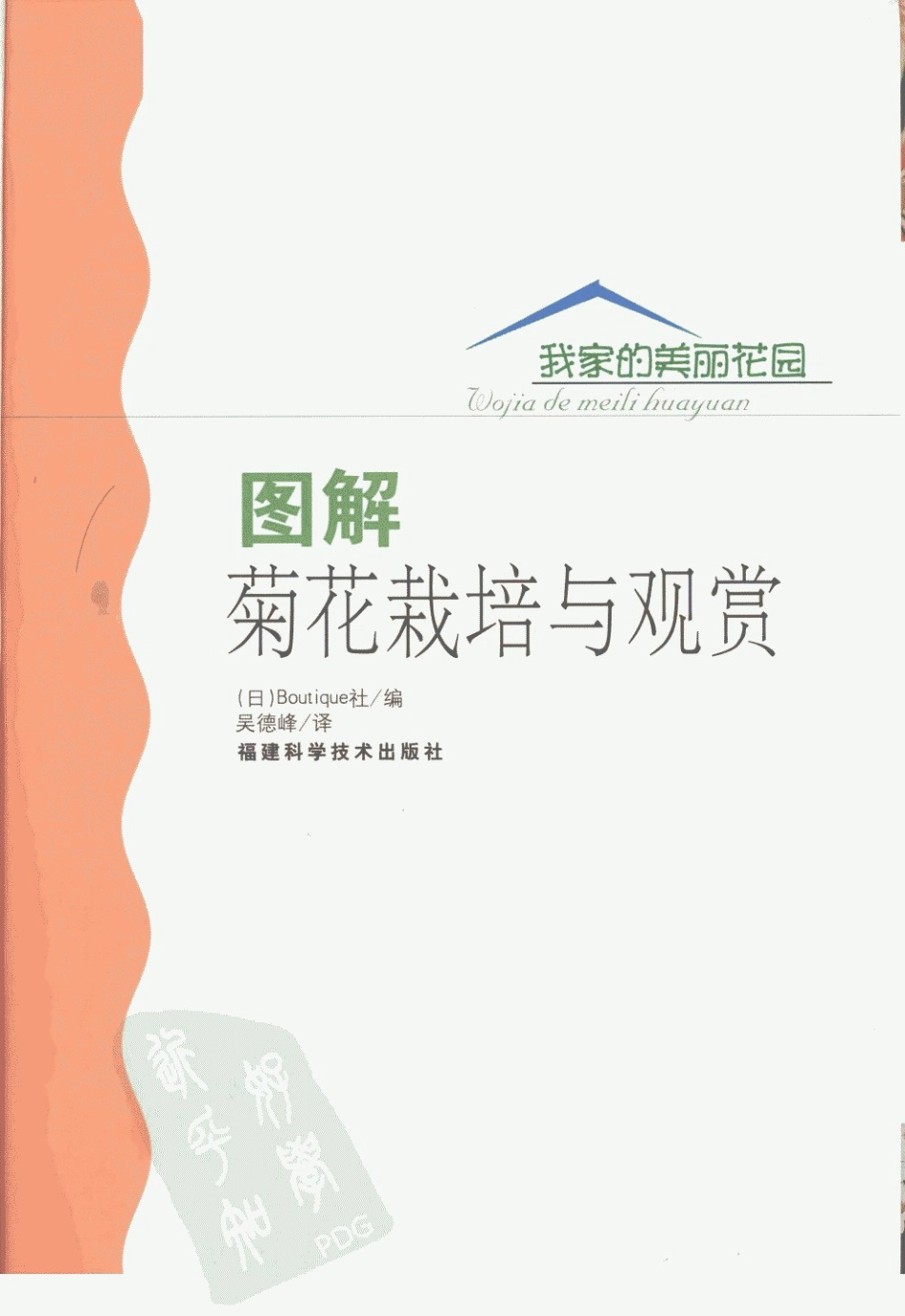 图解菊花栽培与观赏.pdf_第3页