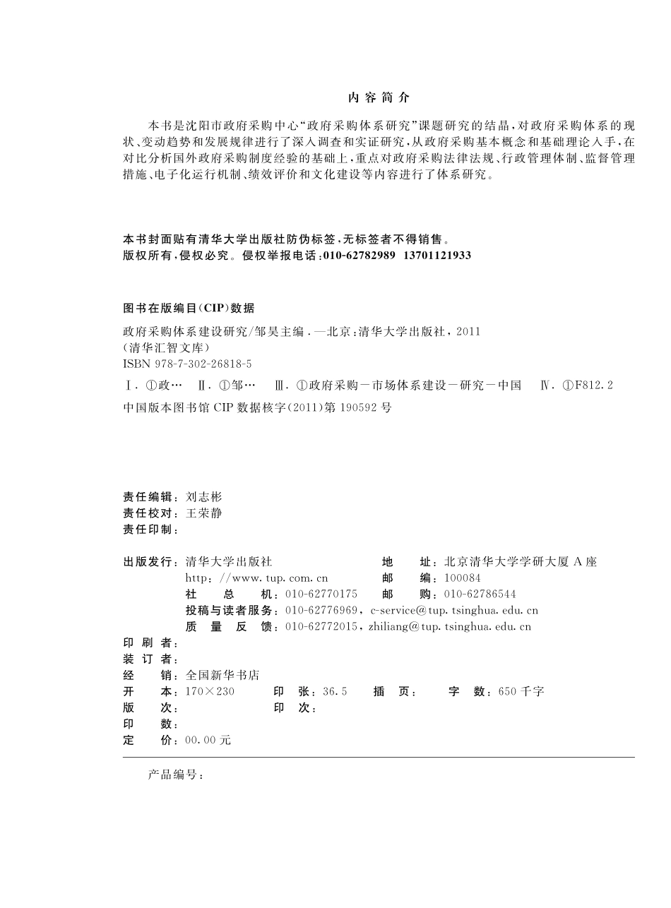 政府采购体系建设研究.pdf_第3页