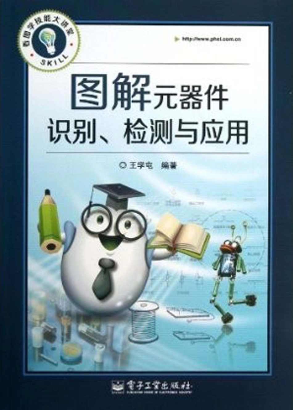 图解元器件识别、检测与应用.pdf_第1页