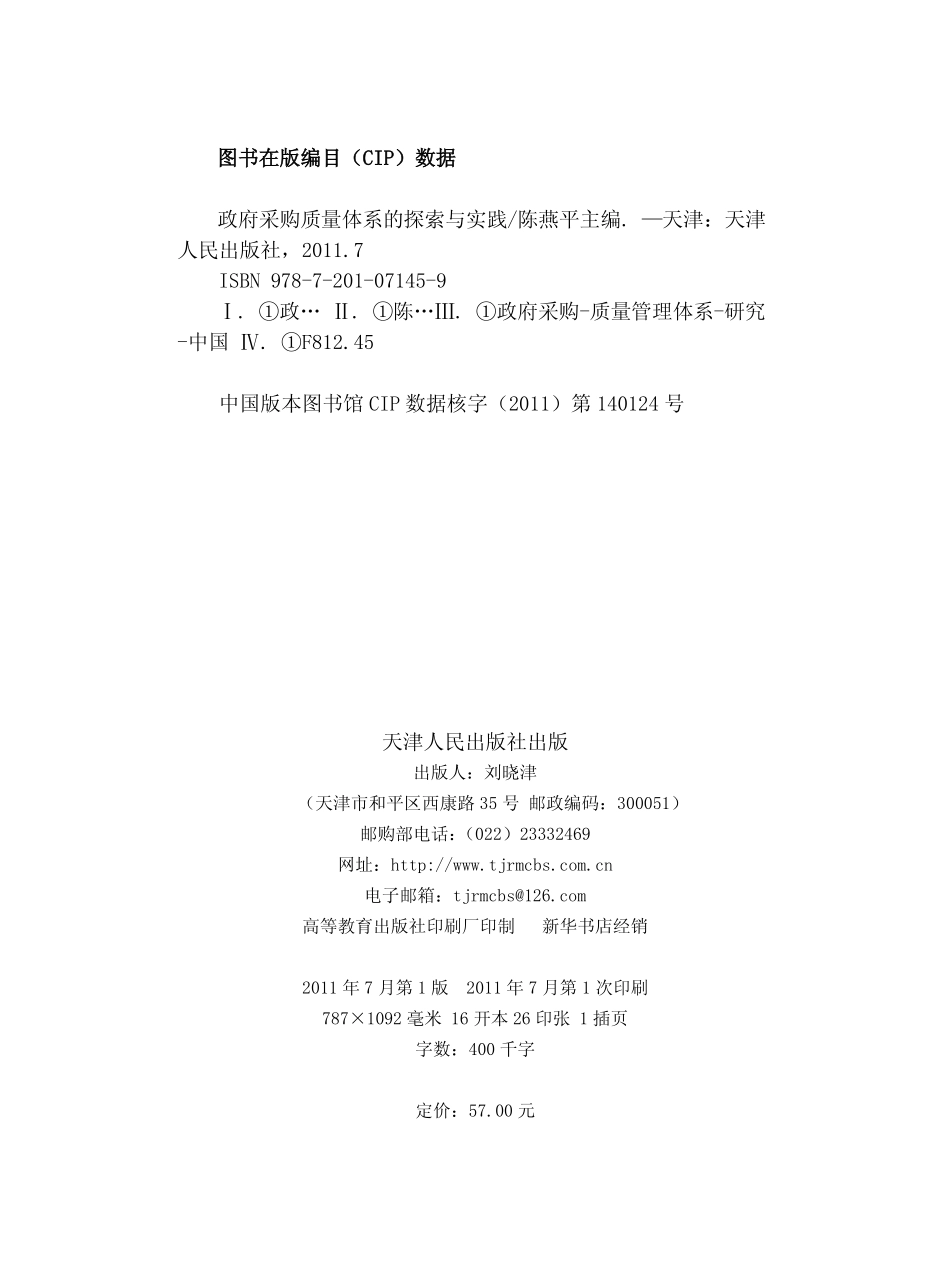 政府采购质量体系的探索与实践.pdf_第3页