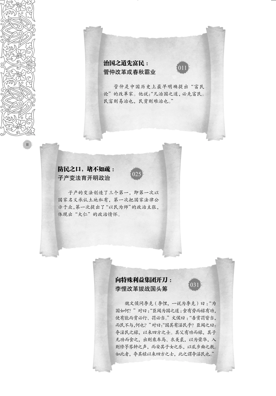 政道的一点真骨血_三千年中国改革的成败得失.pdf_第3页