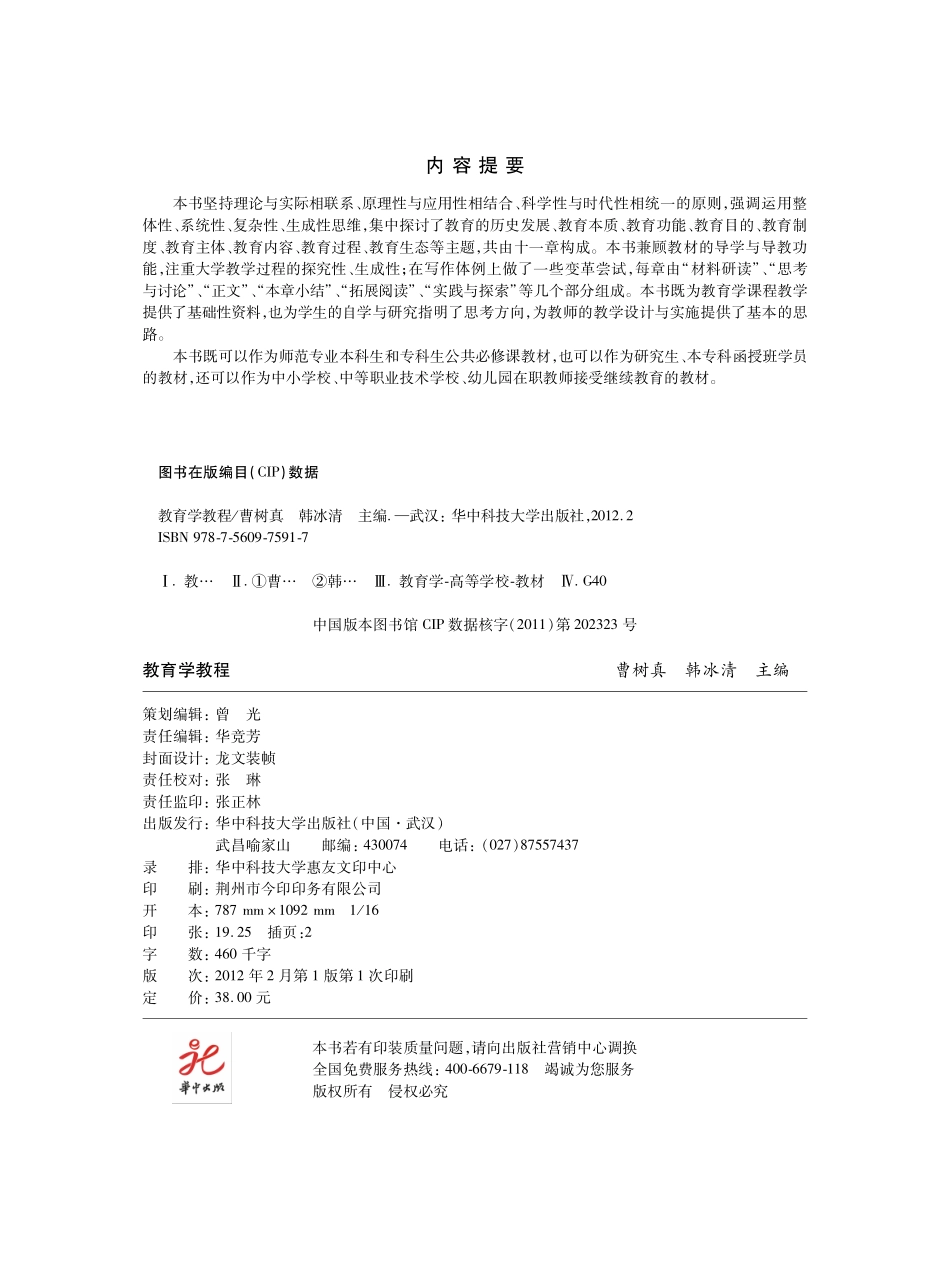 教育学教程.pdf_第3页