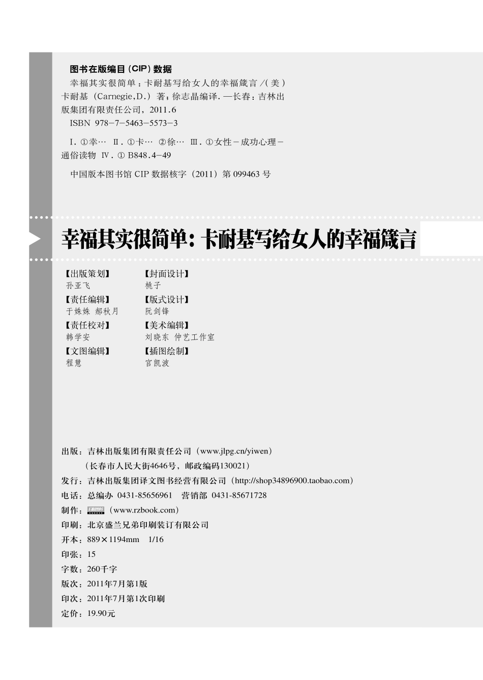 幸福其实很简单：卡耐基写给女人的幸福箴言.pdf_第3页