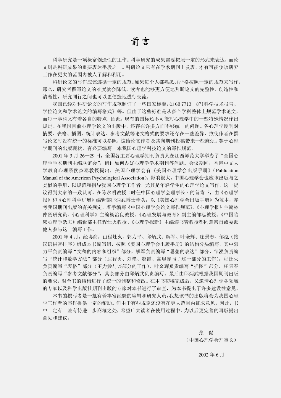 心理学论文写作规范.中国心理学会..pdf_第3页