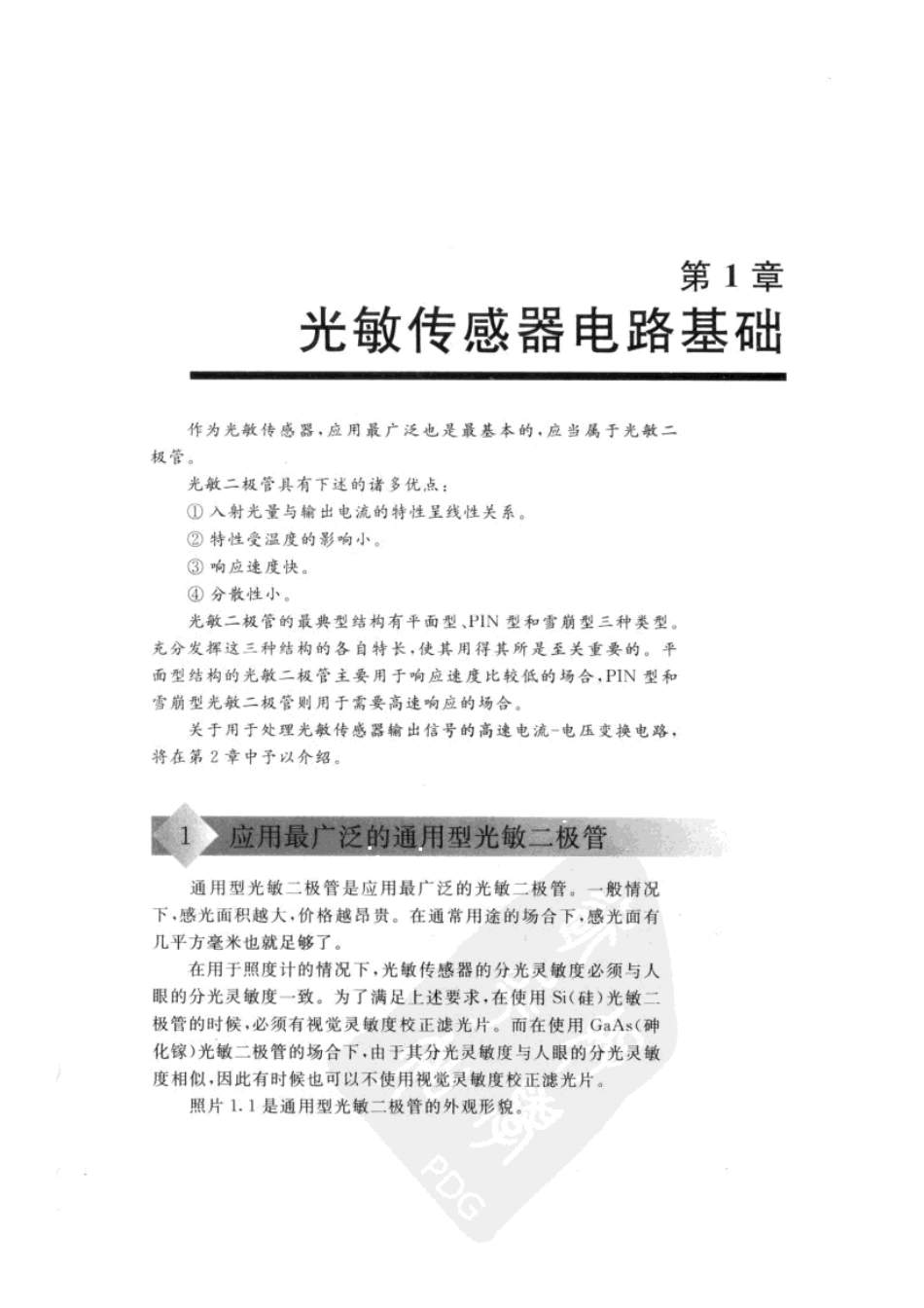 图解实用电子技术丛书 传感器应用技巧141例.pdf_第1页