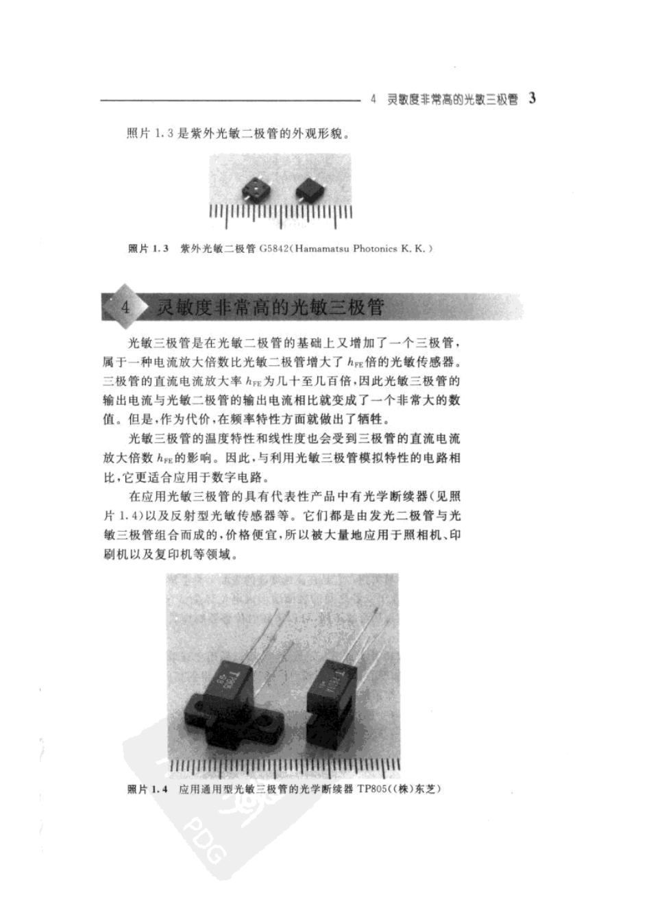 图解实用电子技术丛书 传感器应用技巧141例.pdf_第3页
