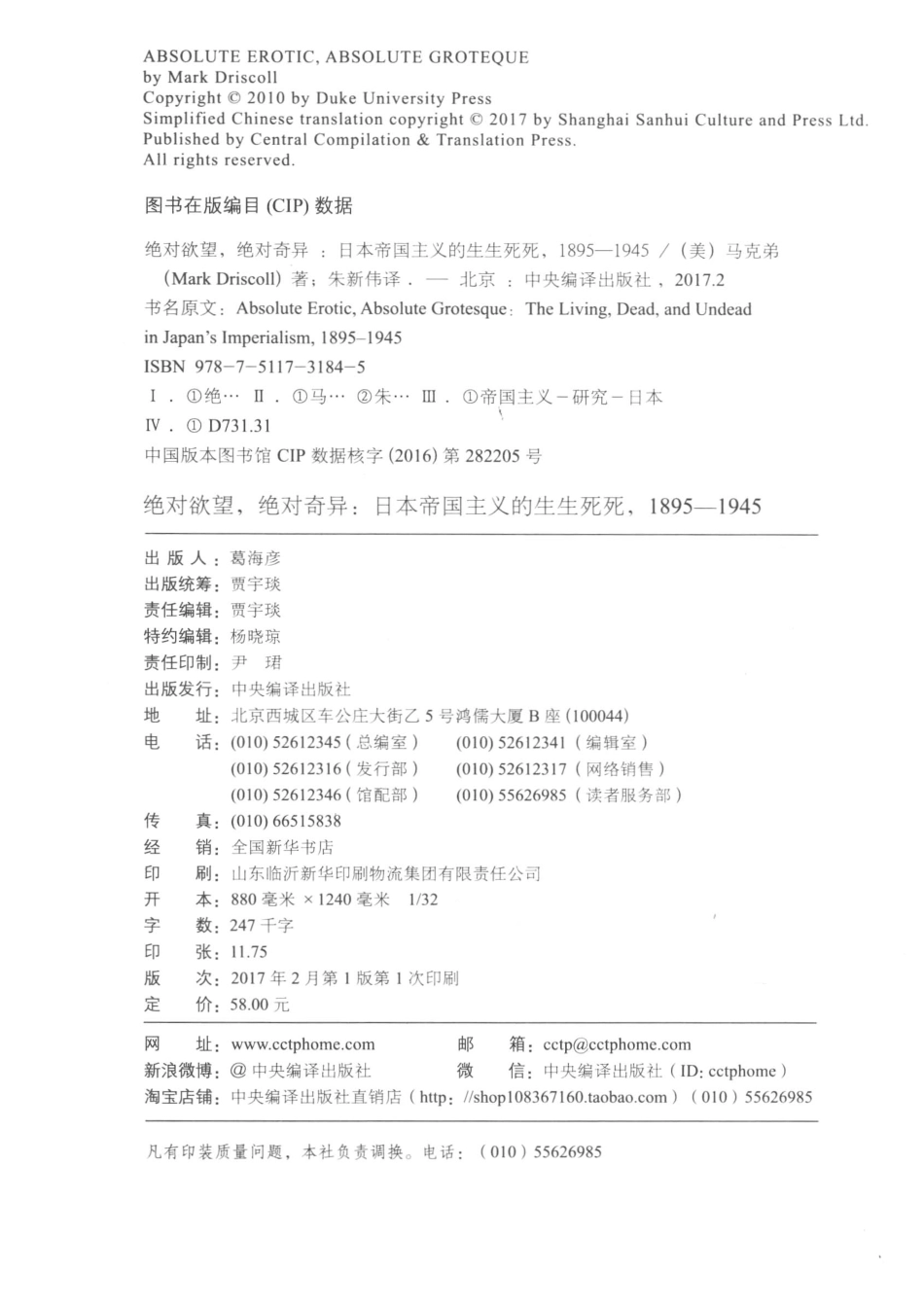 绝对欲望绝对奇异日本帝国主义的生生死死1895-1945.pdf_第3页