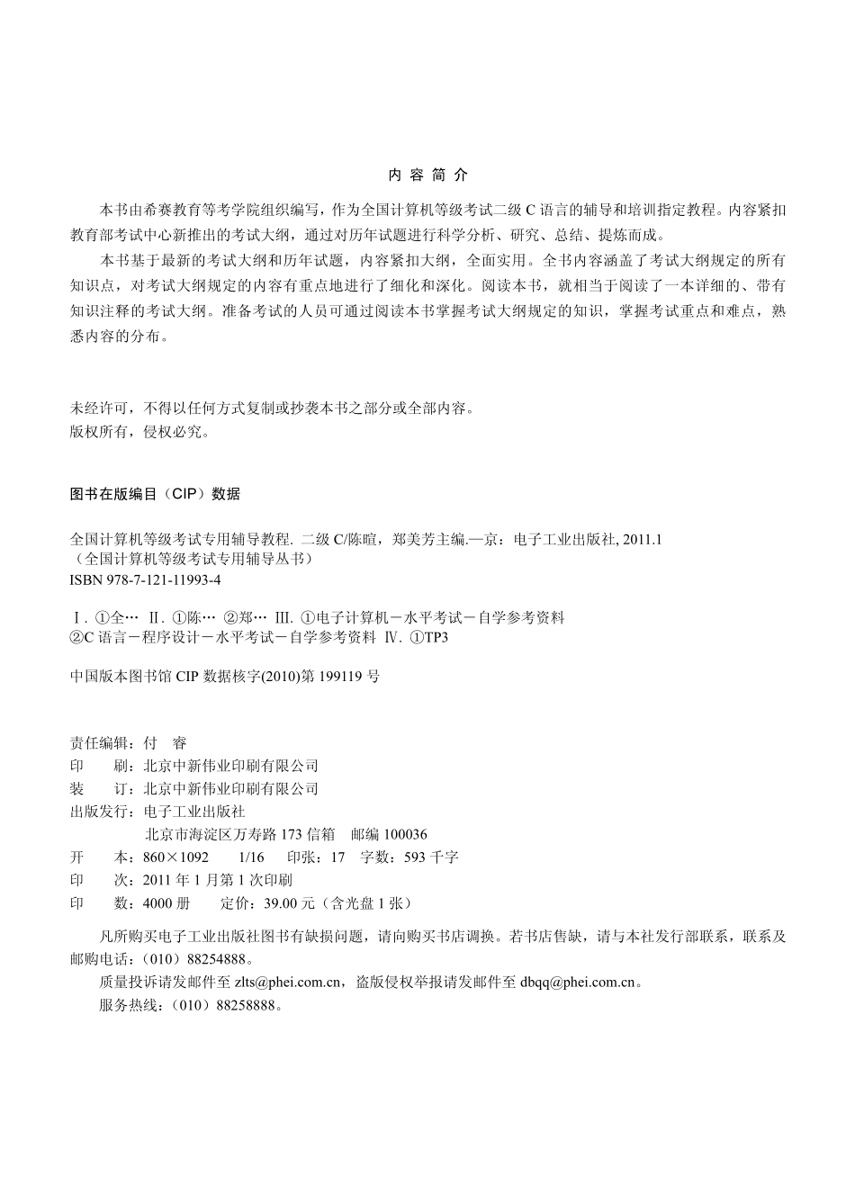全国计算机等级考试专用辅导教程_二级C.pdf_第2页