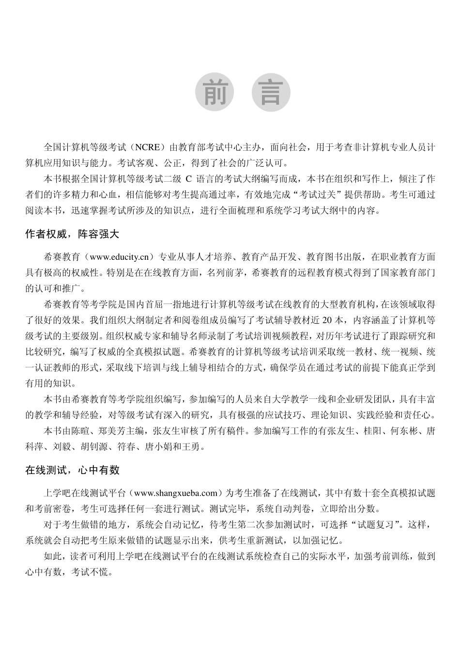 全国计算机等级考试专用辅导教程_二级C.pdf_第3页