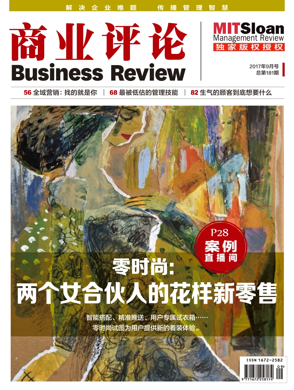 商业评论 2017年9月号.pdf_第1页