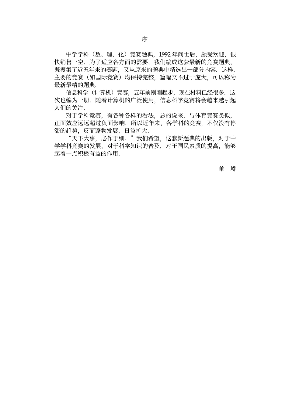 数学奥林匹克竞赛题解精编.pdf_第2页