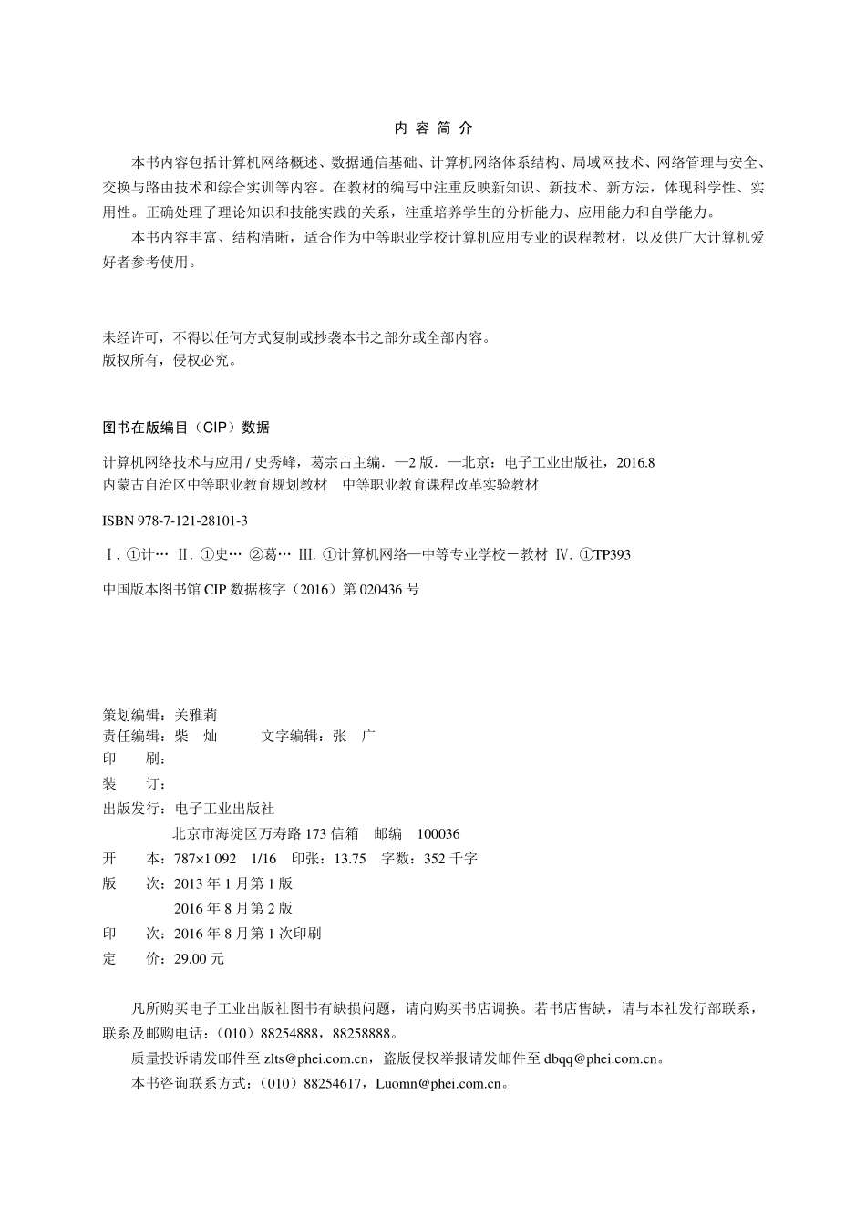 计算机网络技术与应用（第2版）.pdf_第2页