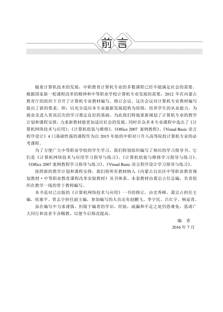 计算机网络技术与应用（第2版）.pdf_第3页
