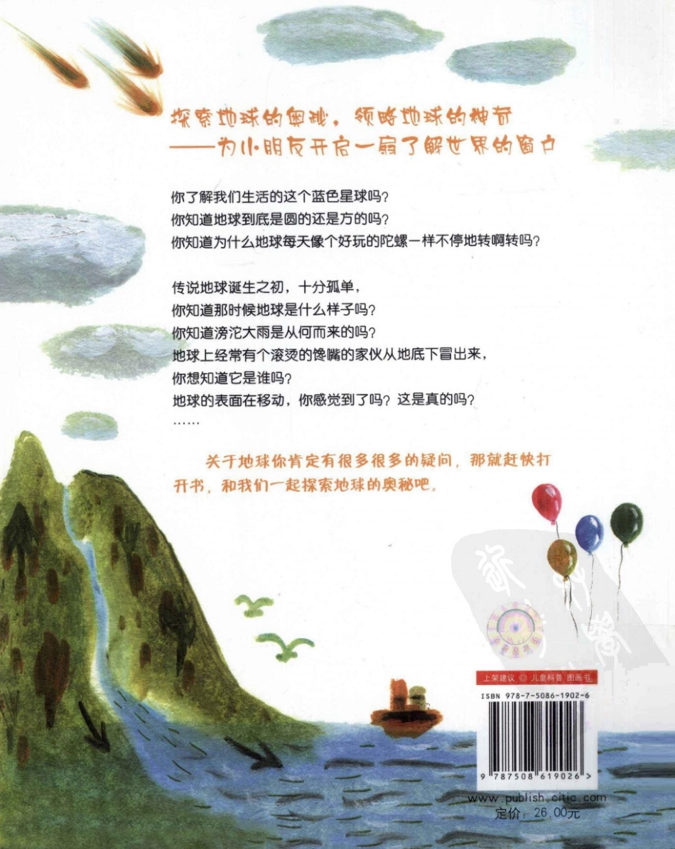 我超喜欢的趣味科学书 啊地球今天也很忙 by【韩】辛贤贞 by【韩】咸锡真.pdf_第2页