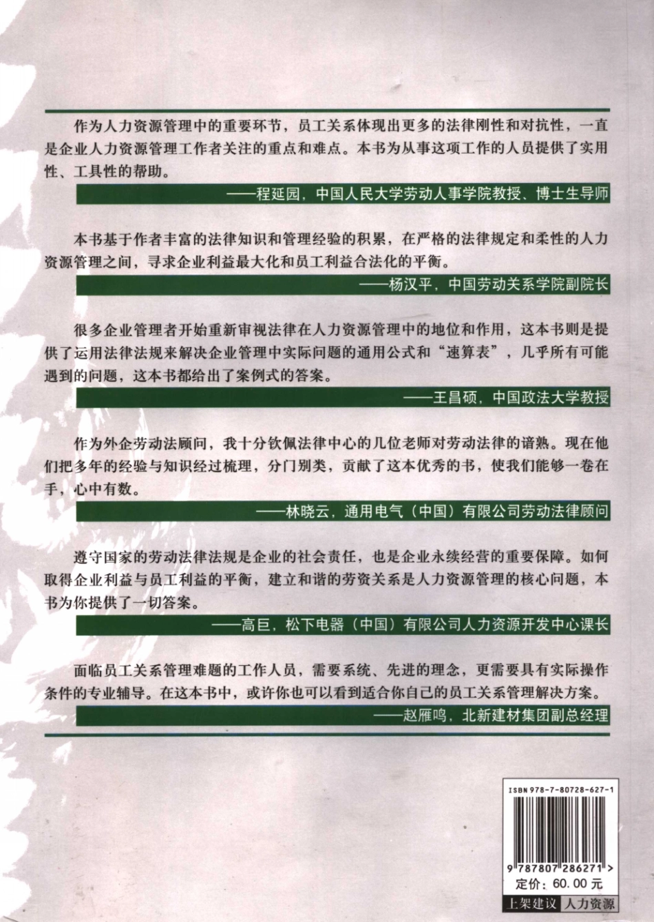 员工关系管理案例：诊断、解决方案.pdf_第2页