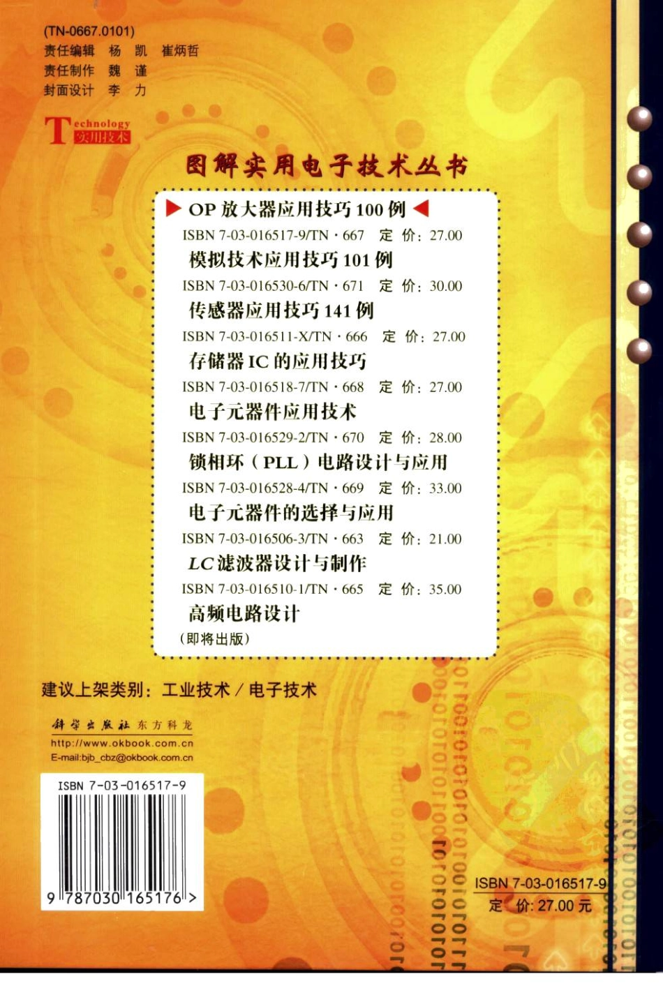 图解实用电子技术丛书 OP放大器应用技巧100例 清晰版.pdf_第2页