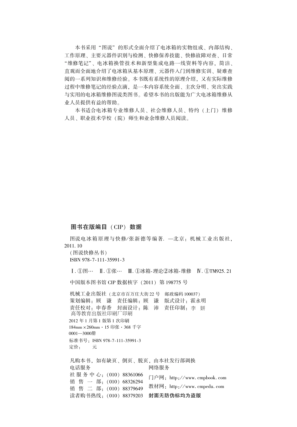 图说电冰箱原理与快修.pdf_第3页