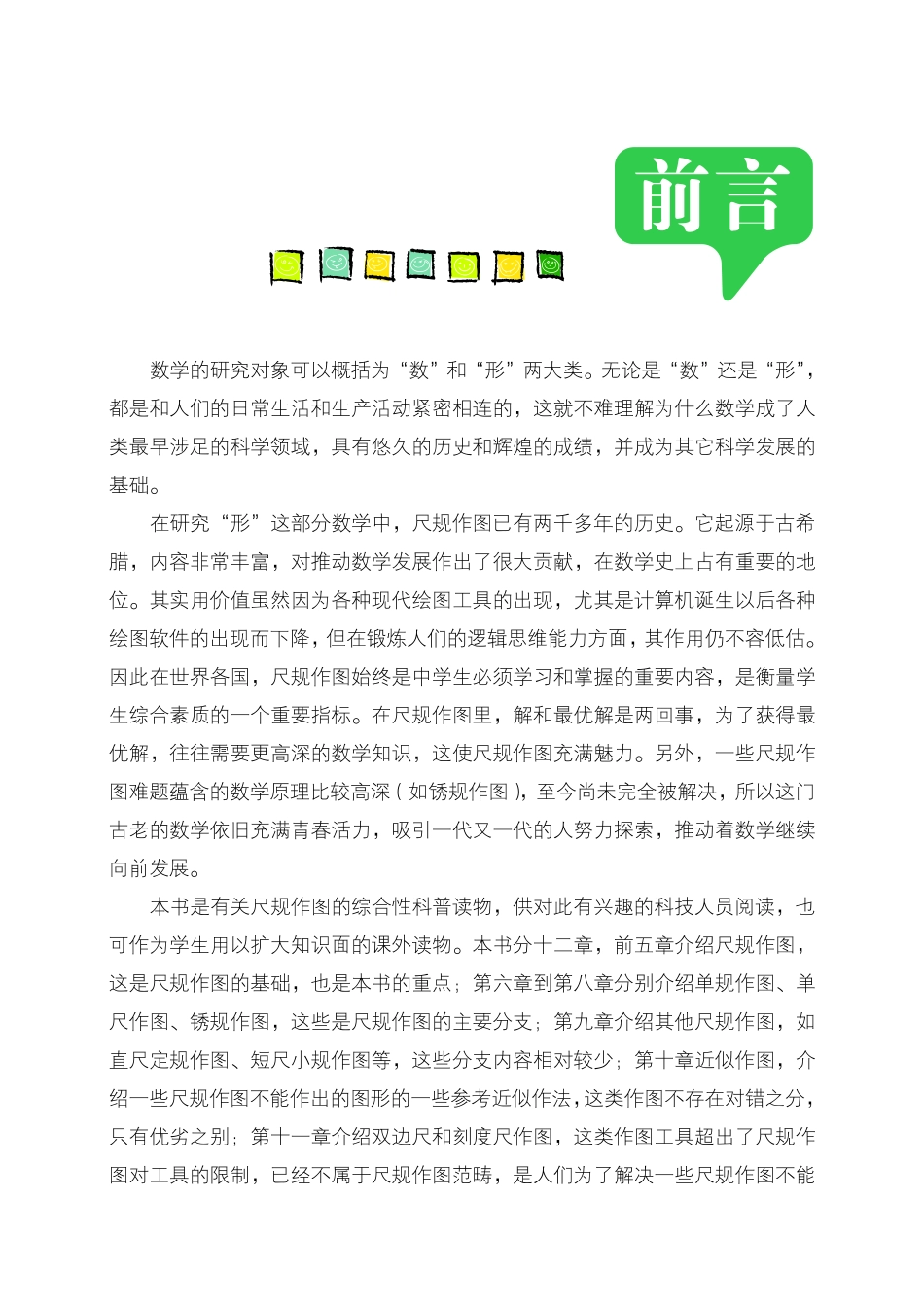 圆之吻——有趣的尺规作图.pdf_第3页