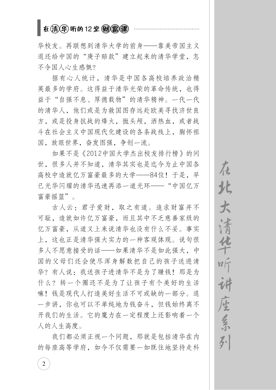 在清华听的12堂财富课.pdf_第3页