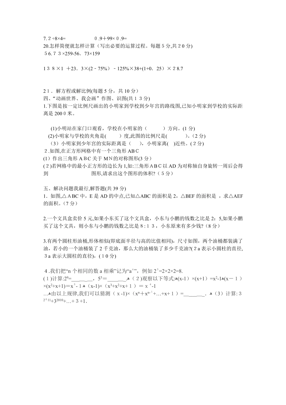 四川泸州市天立国际学校小升初数学试题.pdf_第2页
