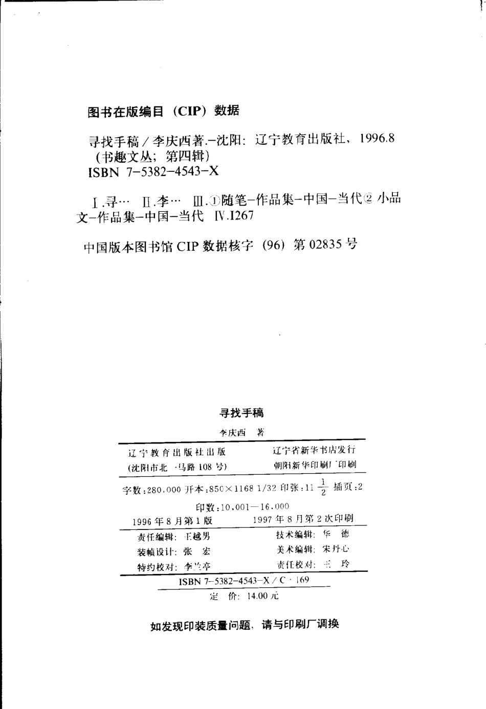 书趣文丛 第四辑 06.寻找手稿.pdf_第3页