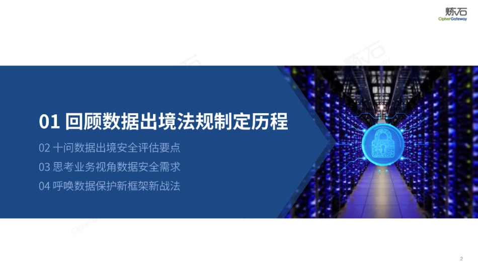 图解《数据出境安全评估办法》十问数据出境安全合规-炼石网络.pdf_第2页