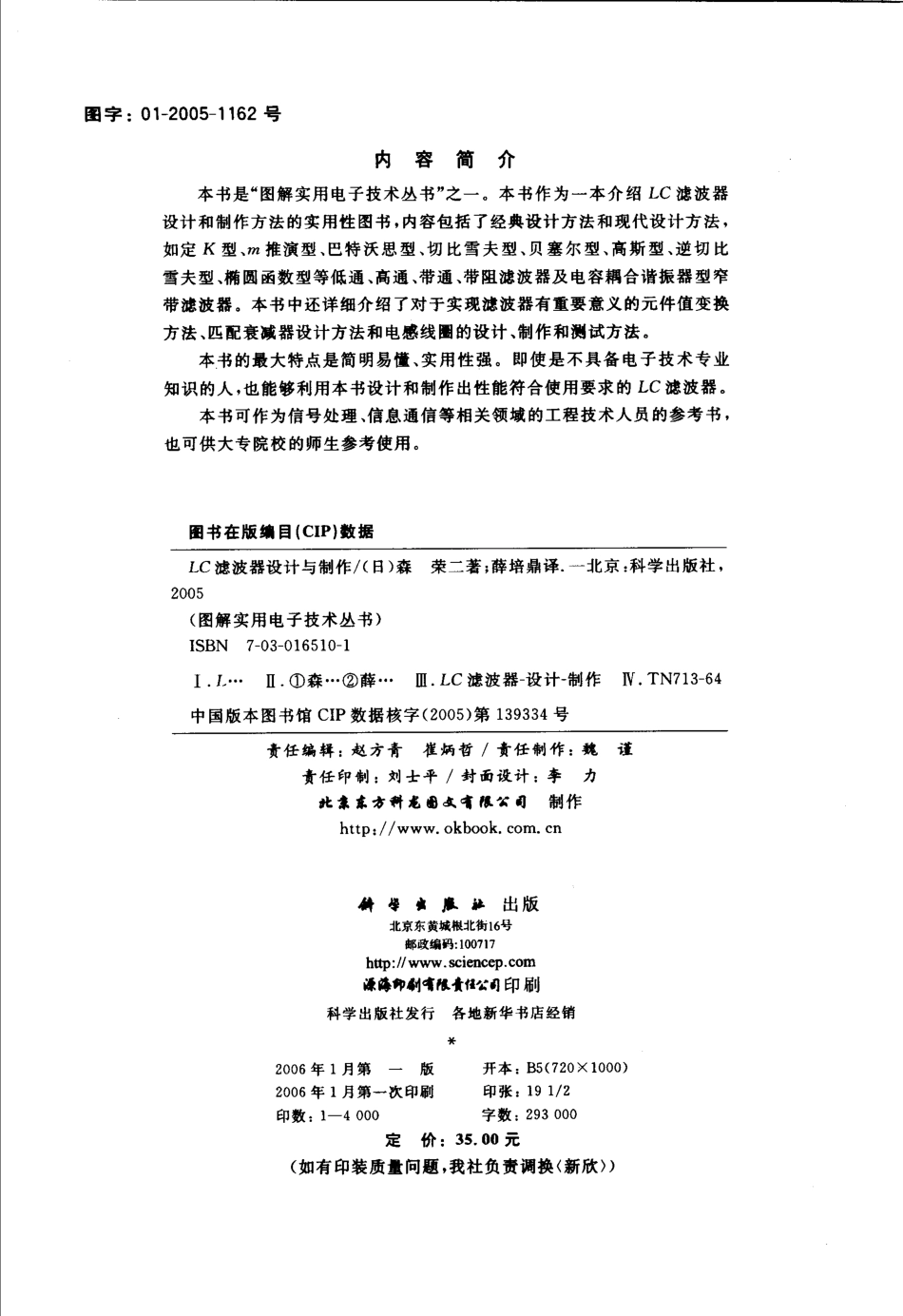 图解实用电子技术丛书 图解LC滤波器设计与制作.pdf_第3页