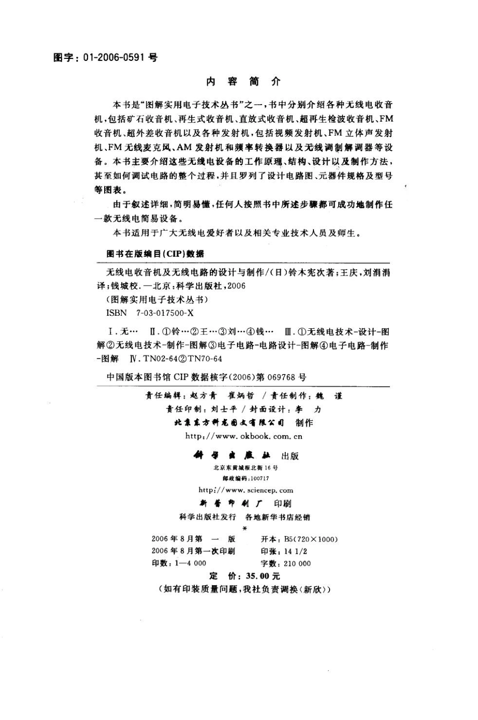 图解实用电子技术丛书 无线电收音机及无线电的设计与制作.pdf_第3页