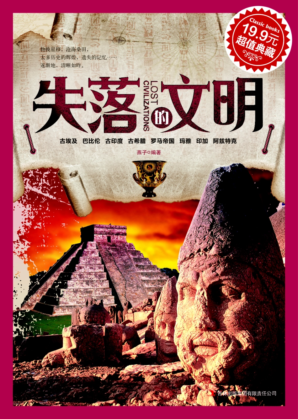 失落的文明.pdf_第1页