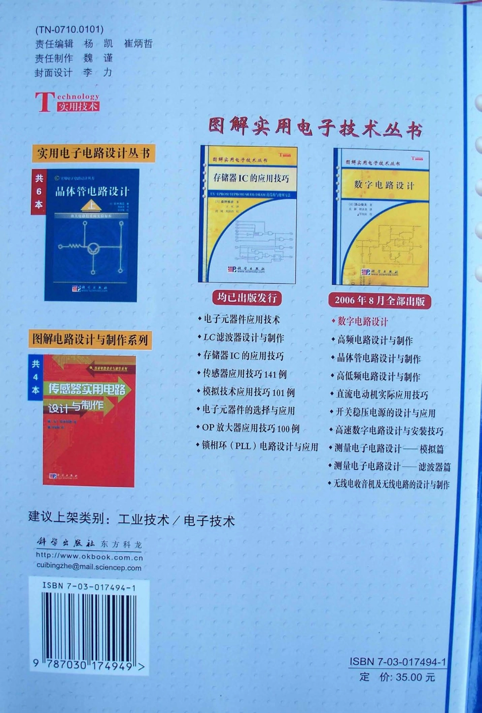 图解实用电子技术丛书 数字电路设计.pdf_第2页