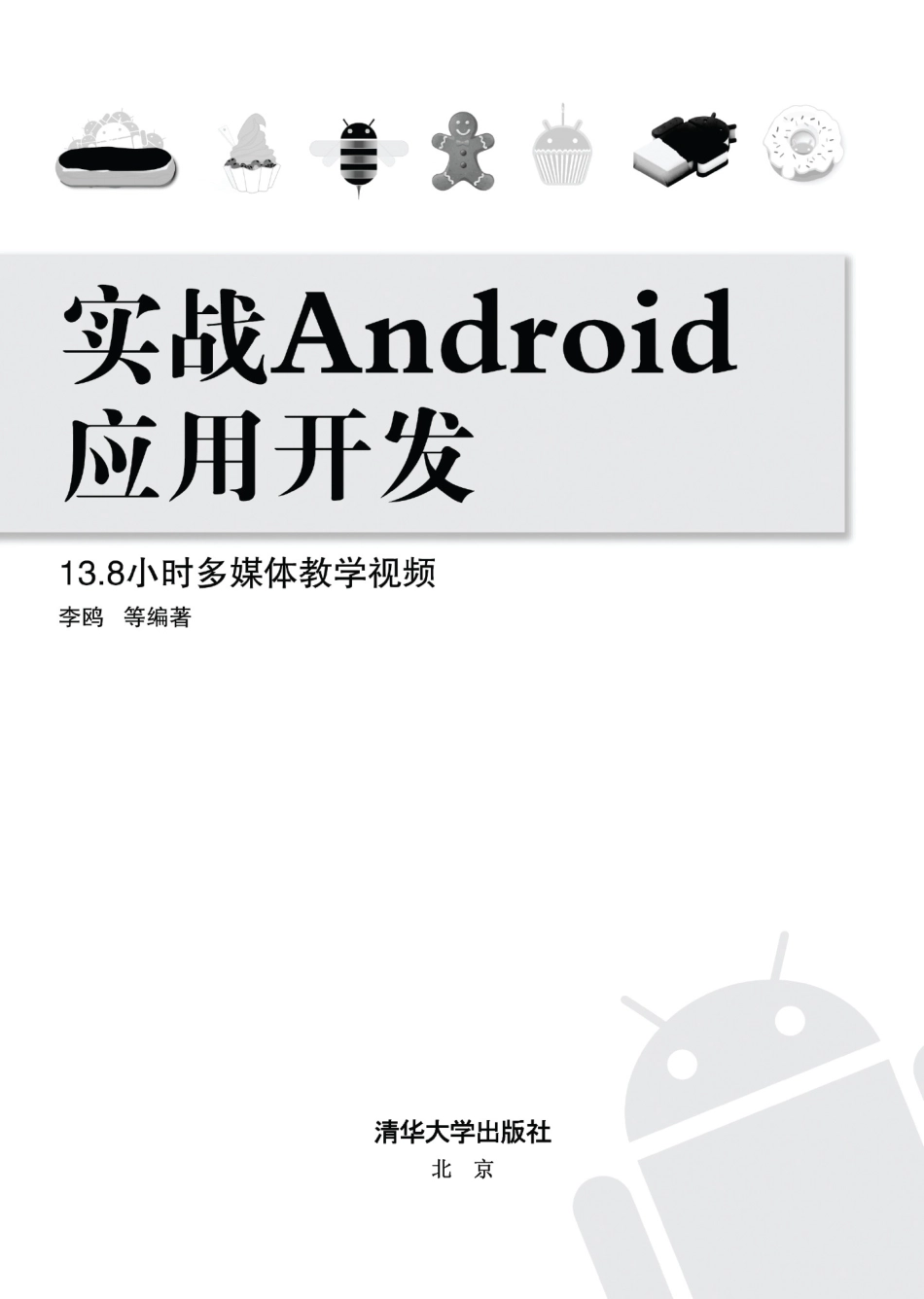 实战Android应用开发.pdf_第2页
