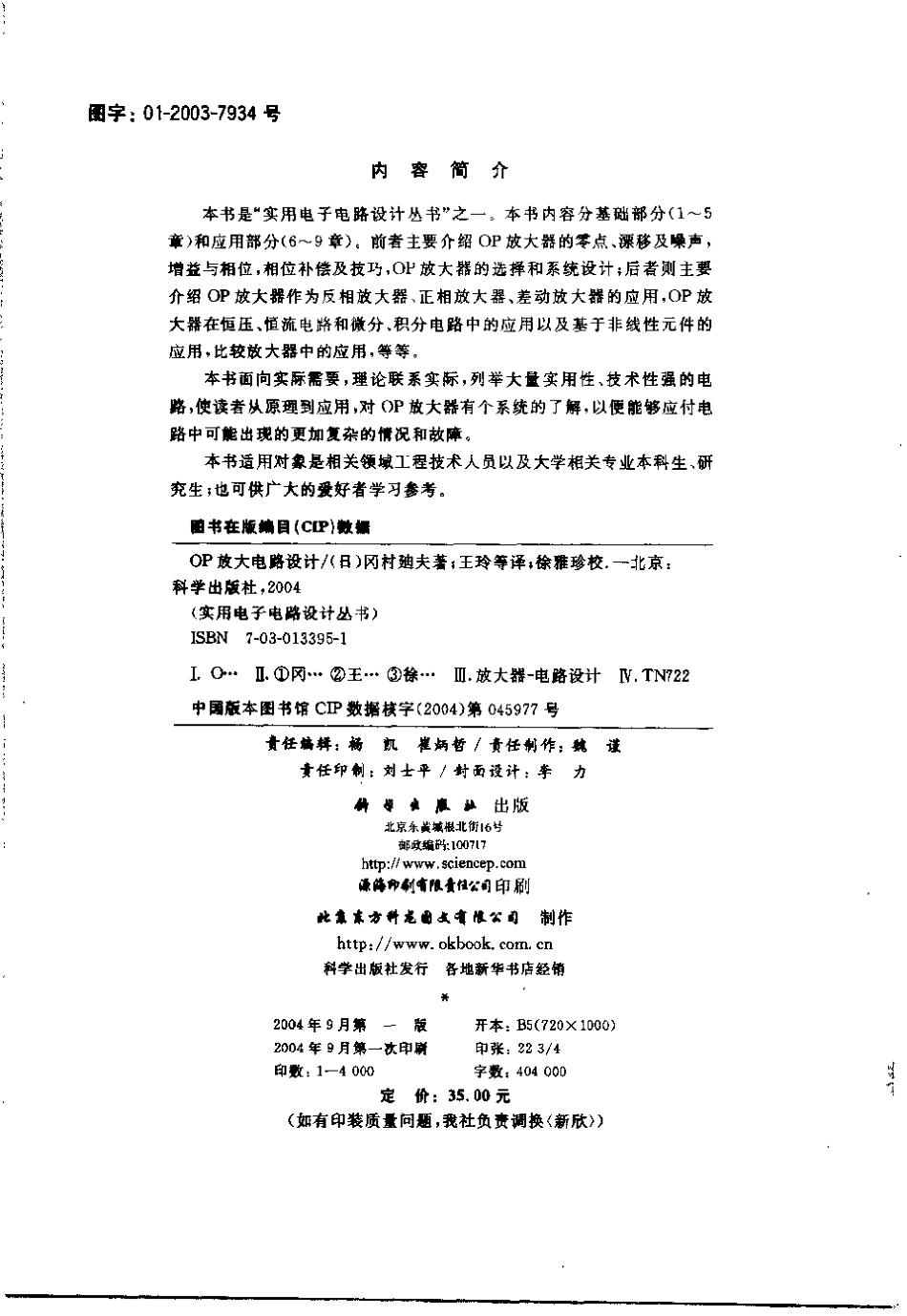 实用电子电路设计丛书 OP放大电路设计.pdf_第3页