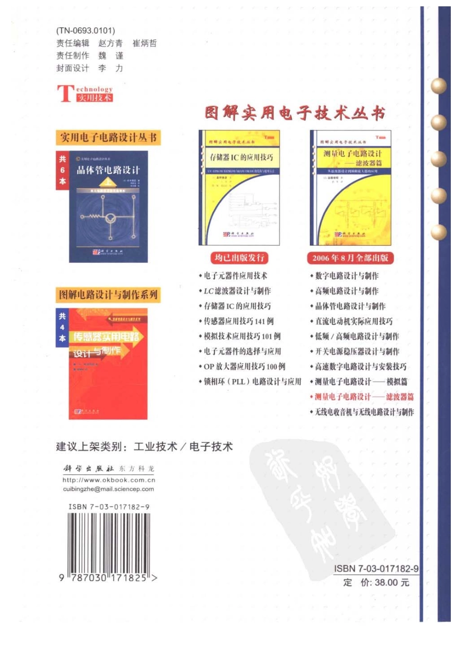 图解实用电子技术丛书 测量电子电路设计（滤波器篇）.pdf_第2页