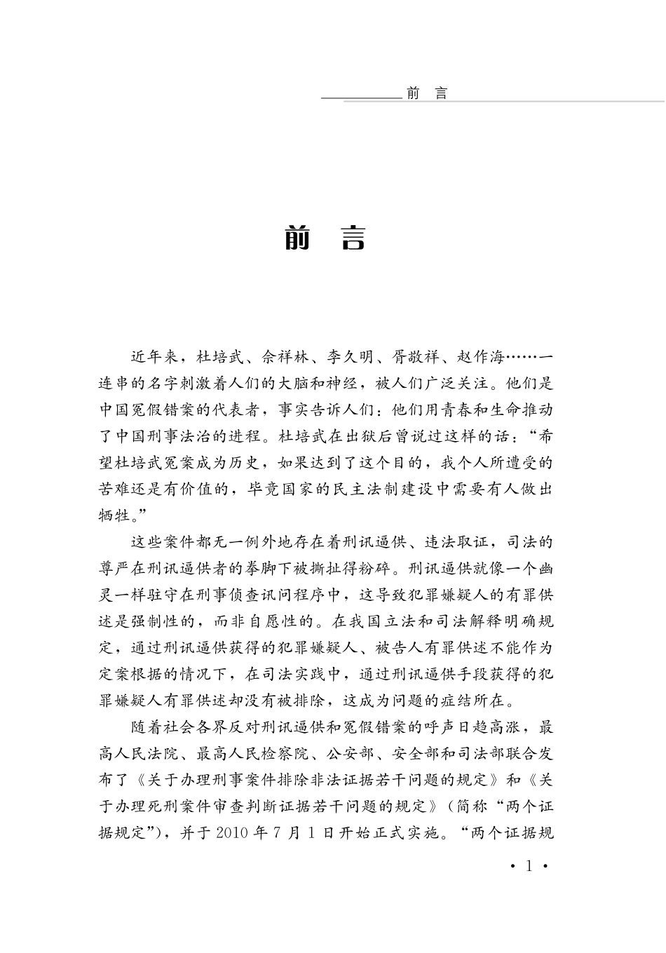 自白任意性规则研究.pdf_第3页