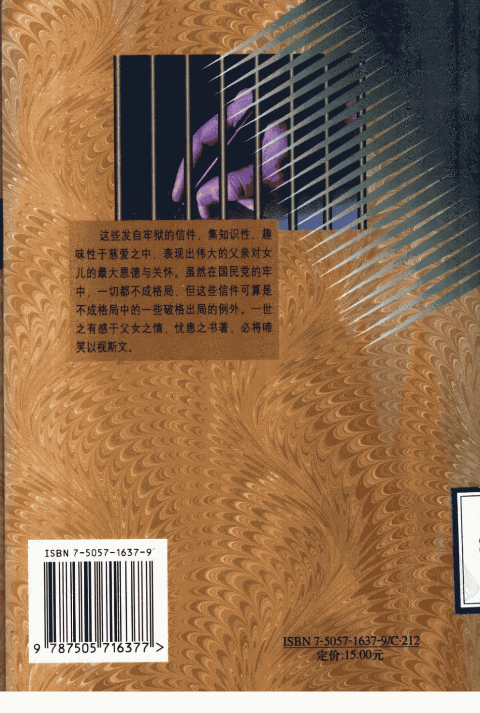 坐牢家爸爸给女儿的八十封信 by 李敖.pdf_第2页