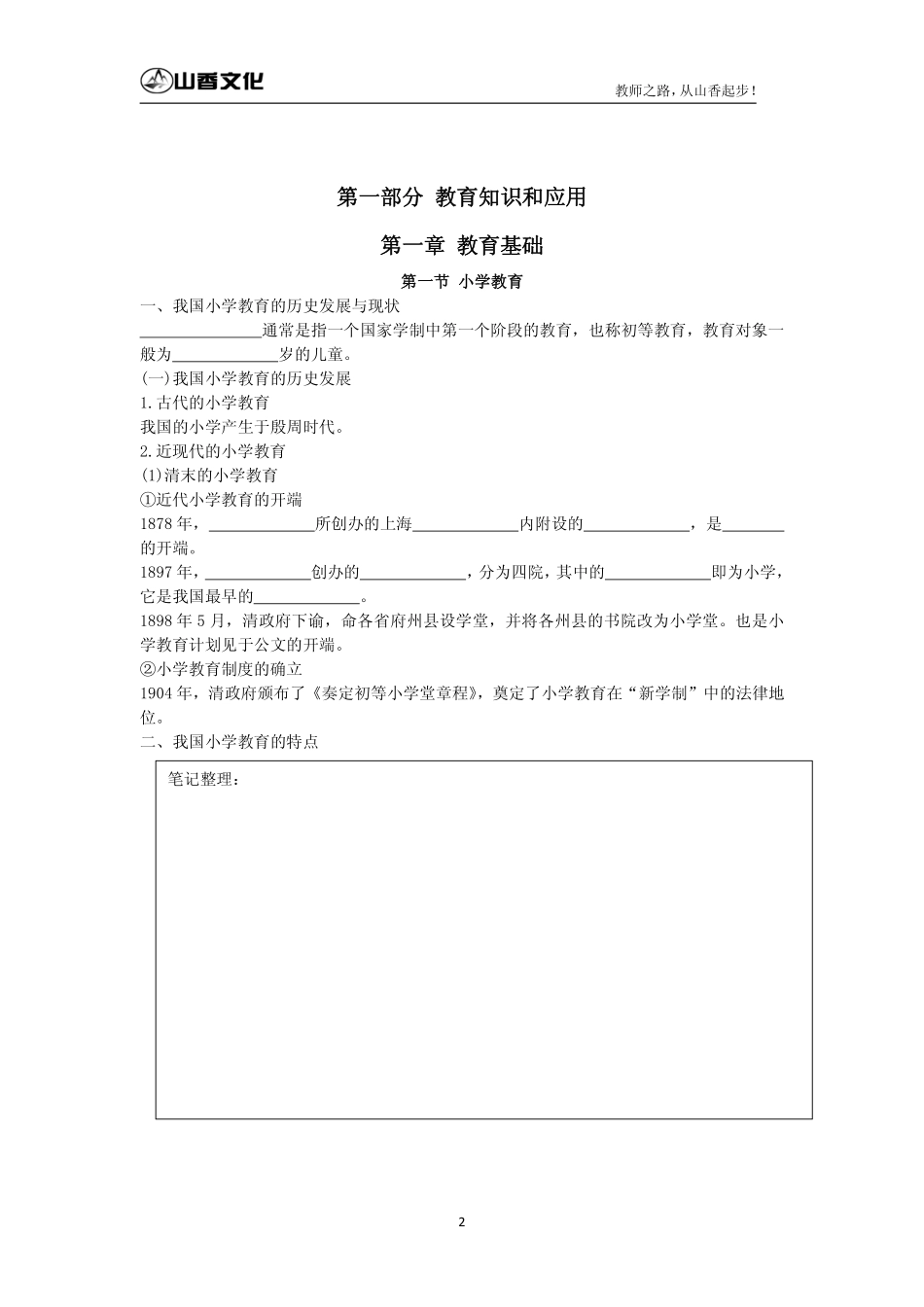 小学《教育教学知识与能力》（讲义）.pdf_第2页